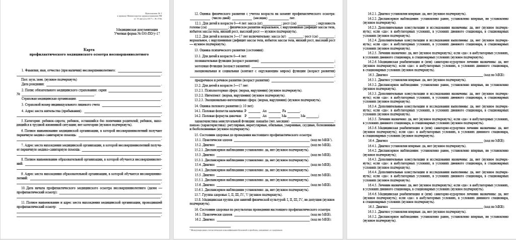 Образец справки по форме 030 ПО/у
