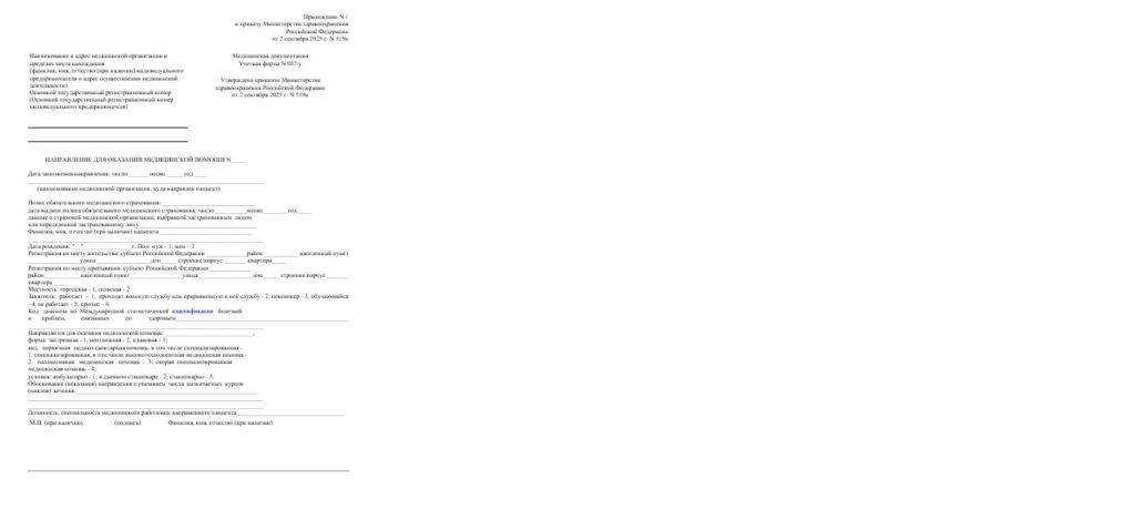 образец справки по форме 057у